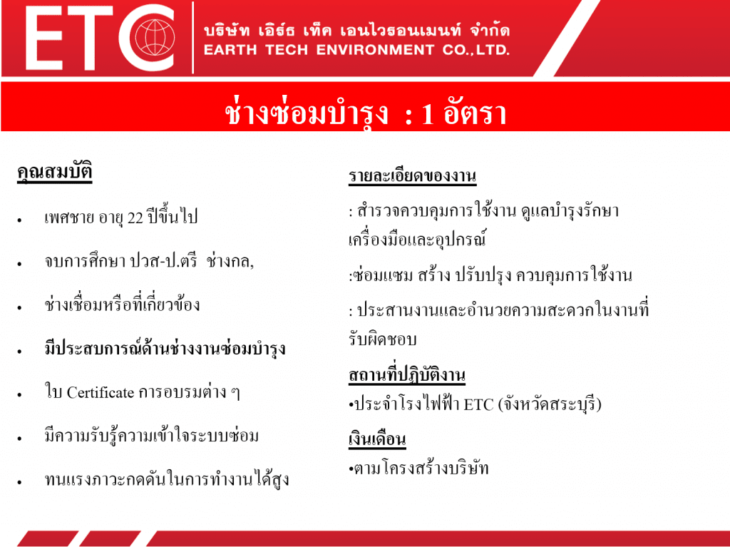 ETC - UPDATE รับสมัครงาน!!! 1 อัตรา