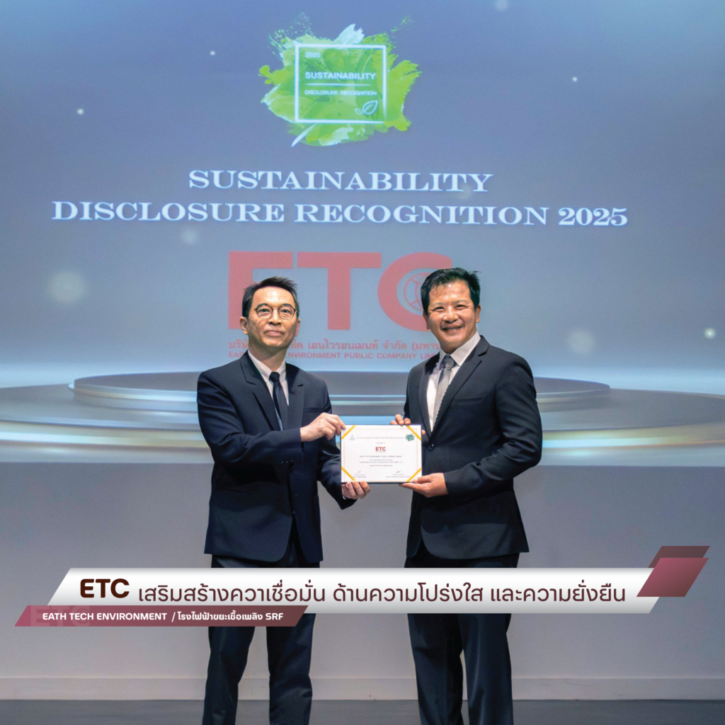 ETC รับรางวัล Sustainability Disclosure Recognition Award 2568